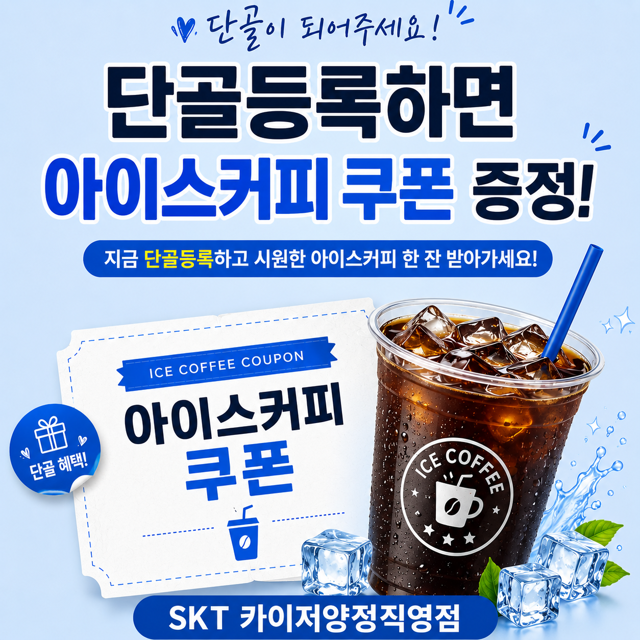 매장친구등록 이벤트