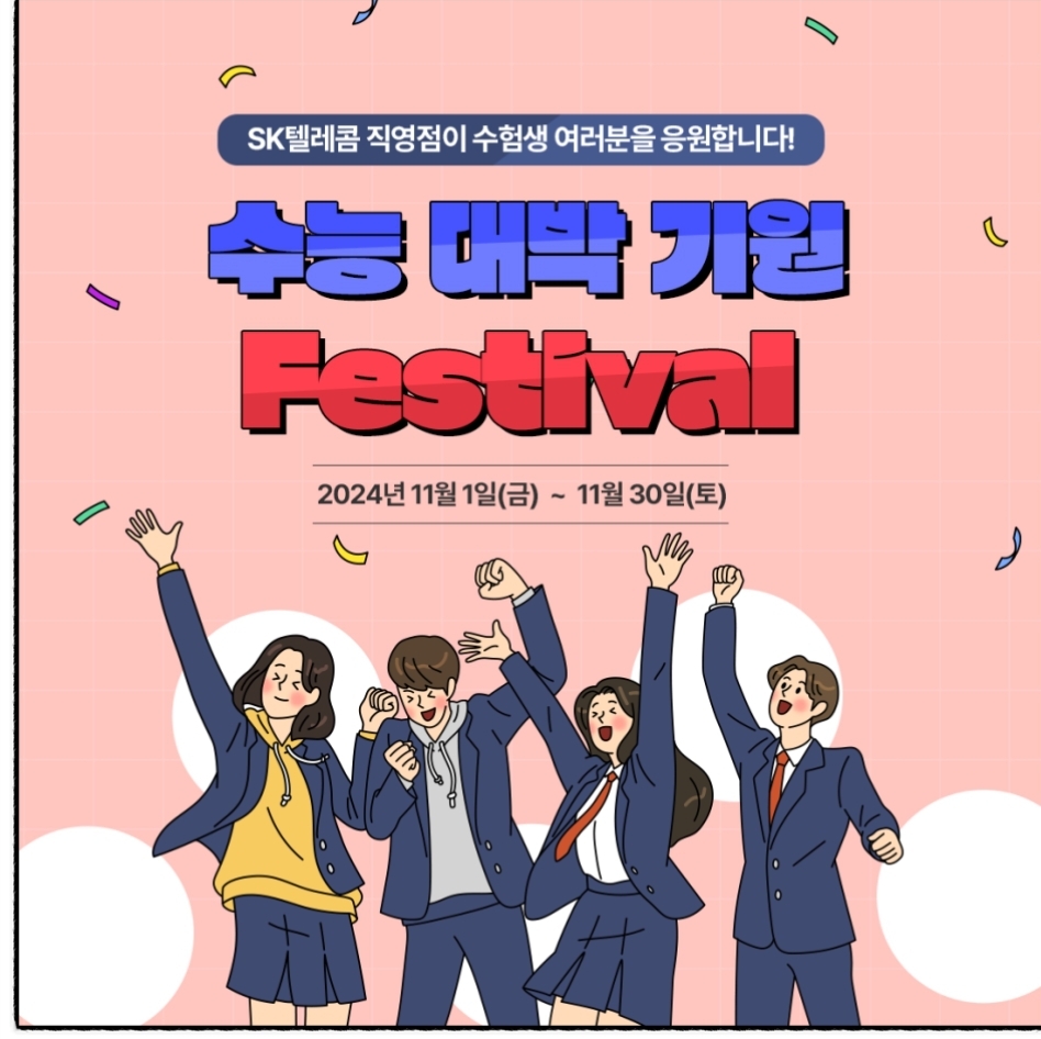 2024 수능이벤트!