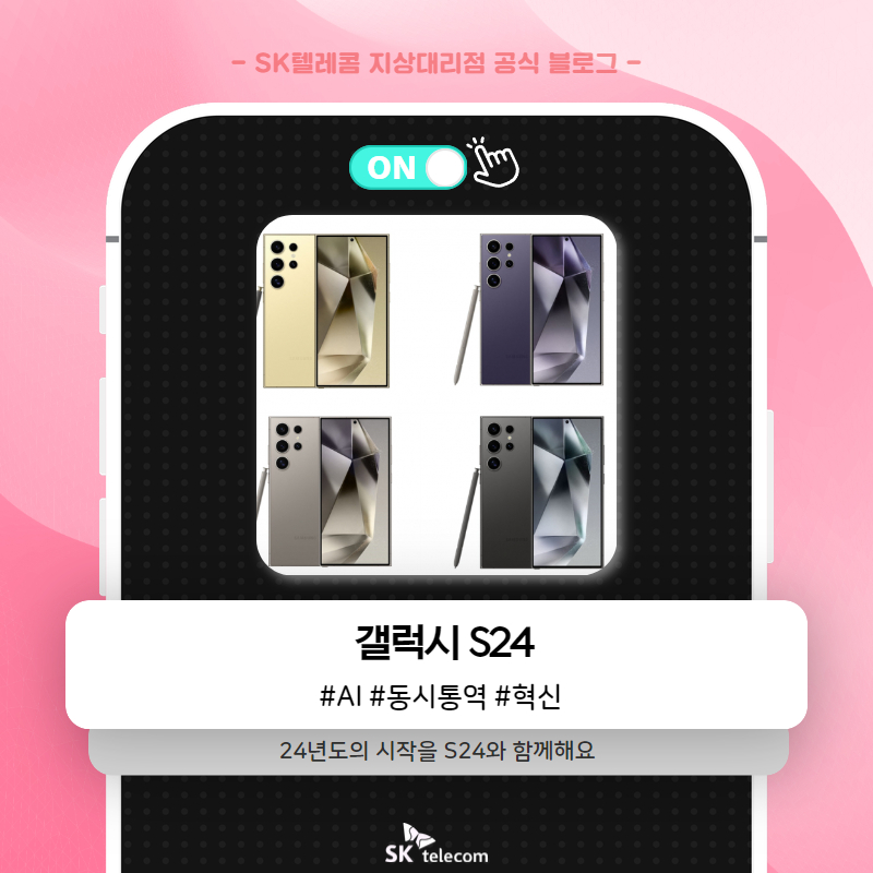 AI의 또다른 이름 갤럭시S24