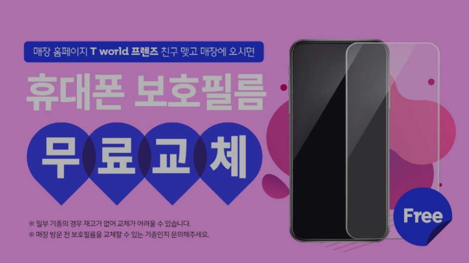친구 맺기하면 필름 무료 교체!!