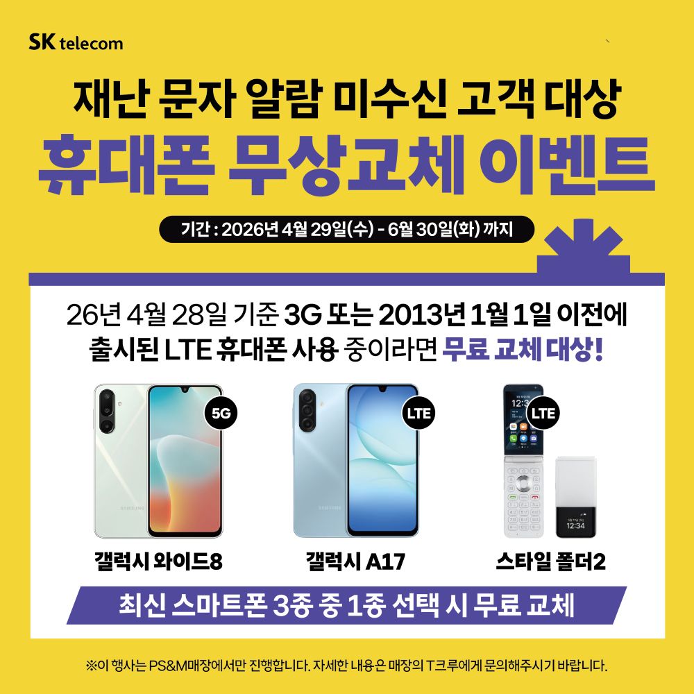 ✉️재난 문자 알람 미수신 고객