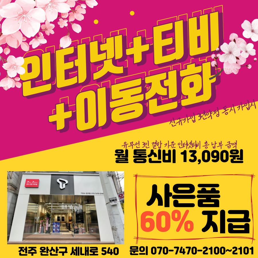 인터넷티비 신규 가입시 최대 사은품 지급