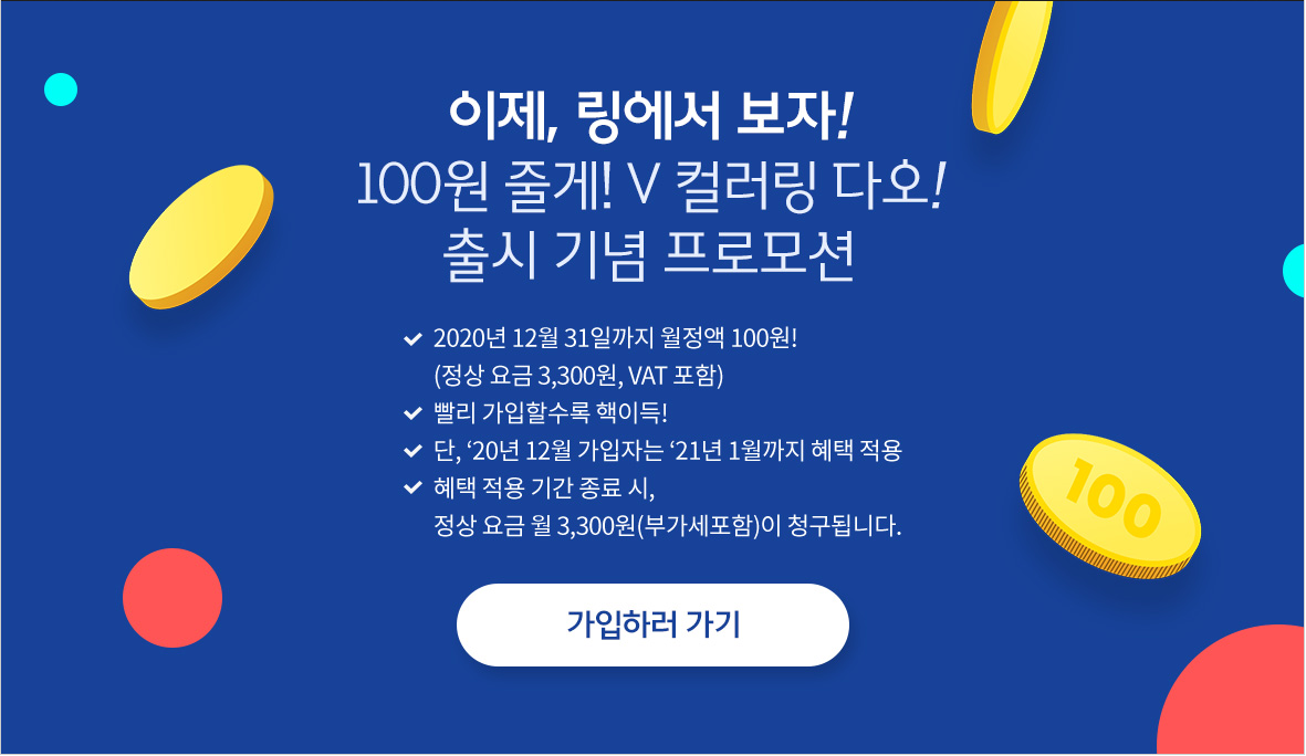 v컬러링 100원 이벤트