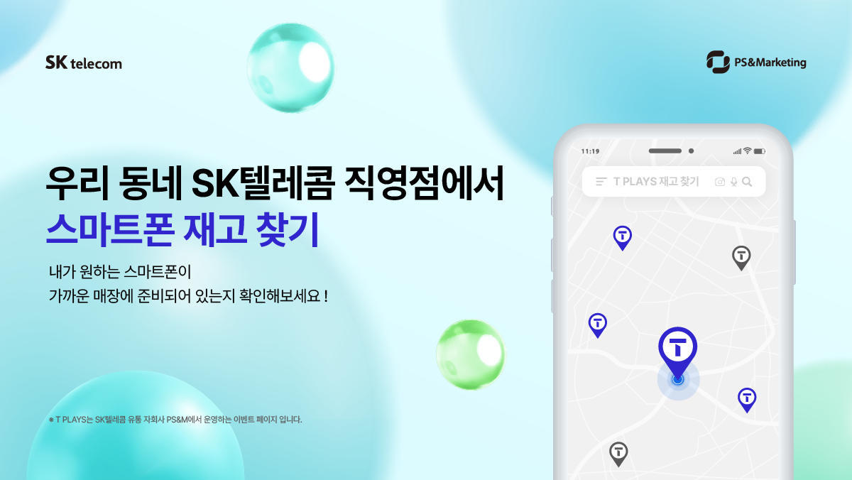 🔎전국 스마트폰 재고찾기 기능 Open!