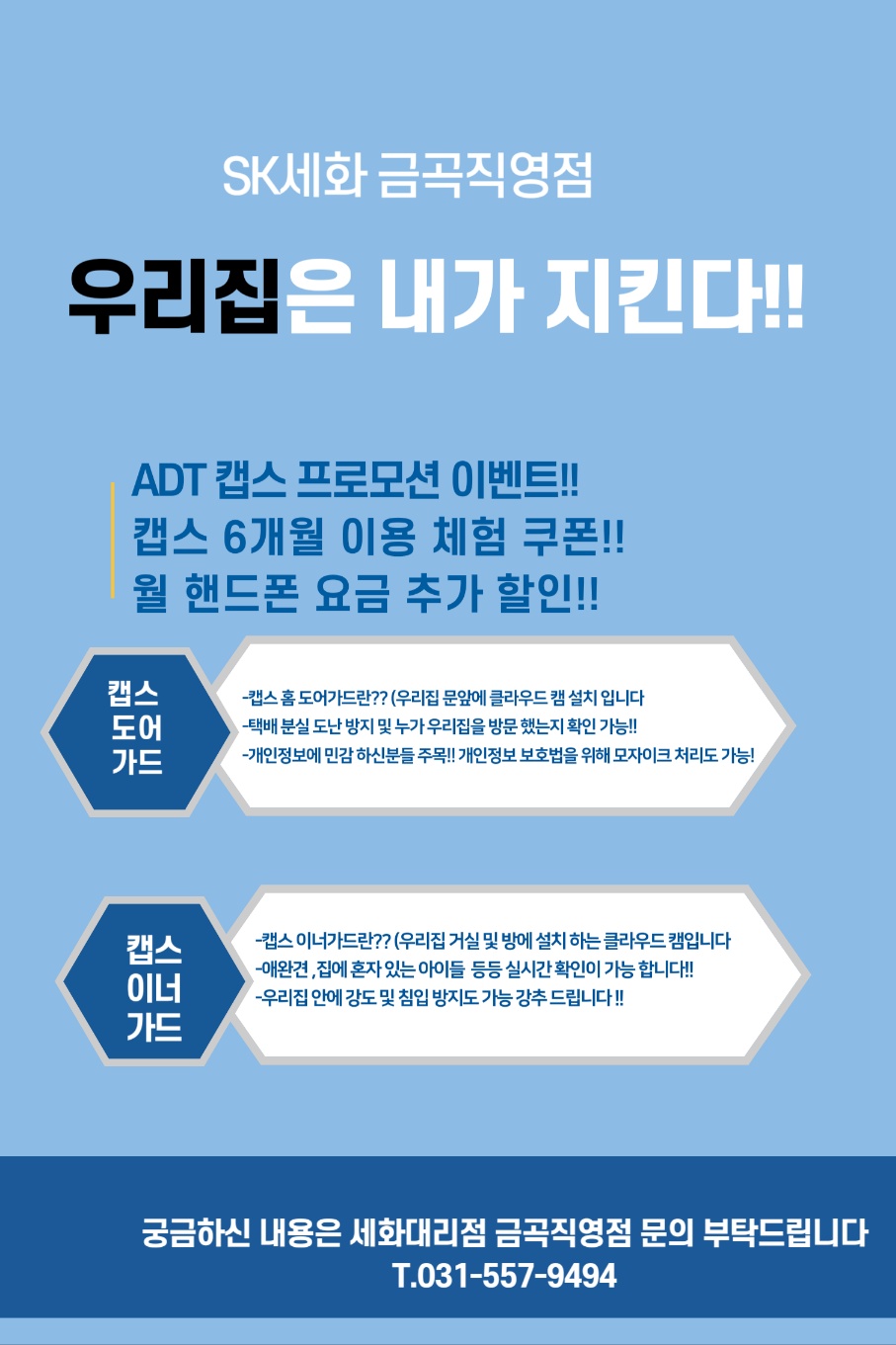 우리집 안심 보안 ADT 캡스 이벤트!!