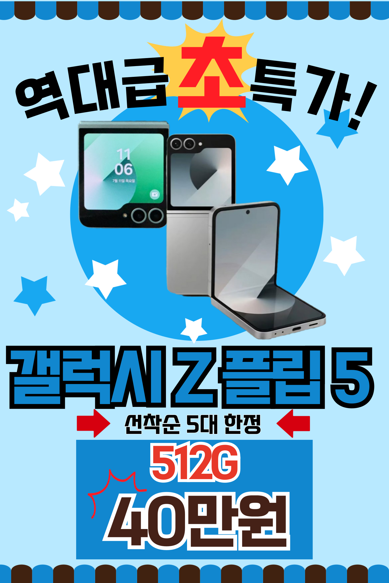 플립5 40만원 행사