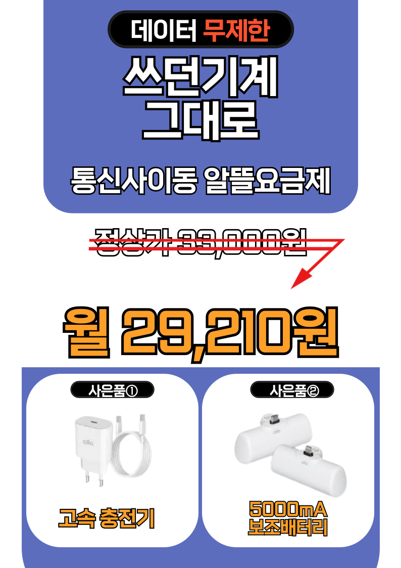 ★8월 SKT렉스대리점과 함께하는 통신사 이동 알뜰하게 사용하는법!!★