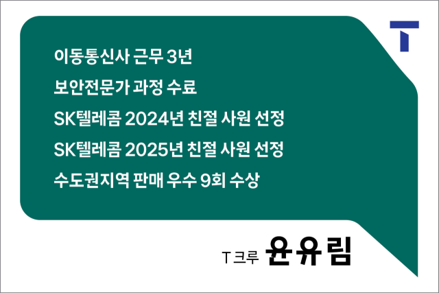윤유림 크루