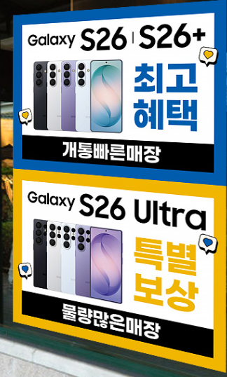 💙갤럭시 S26 사전 예약💙