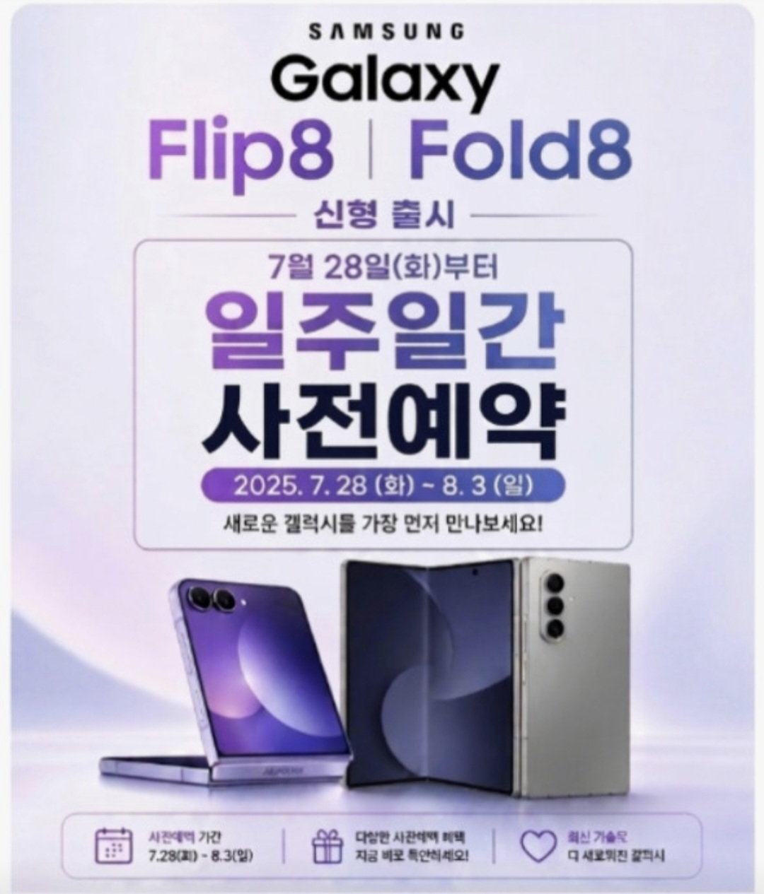 폴더블8 사전예약 진행