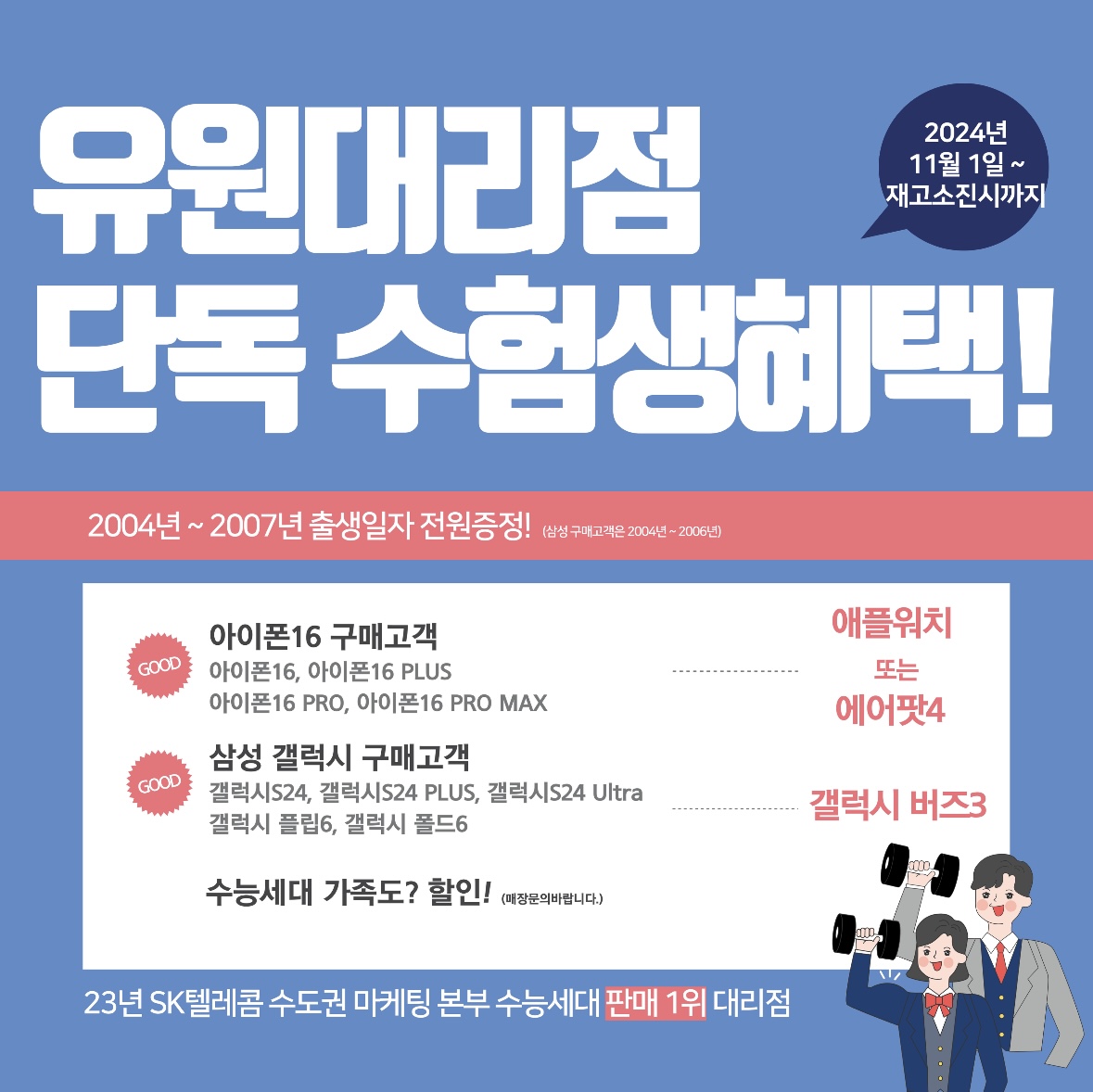 SKT교대역점 수험생및 수험생가족 이벤트