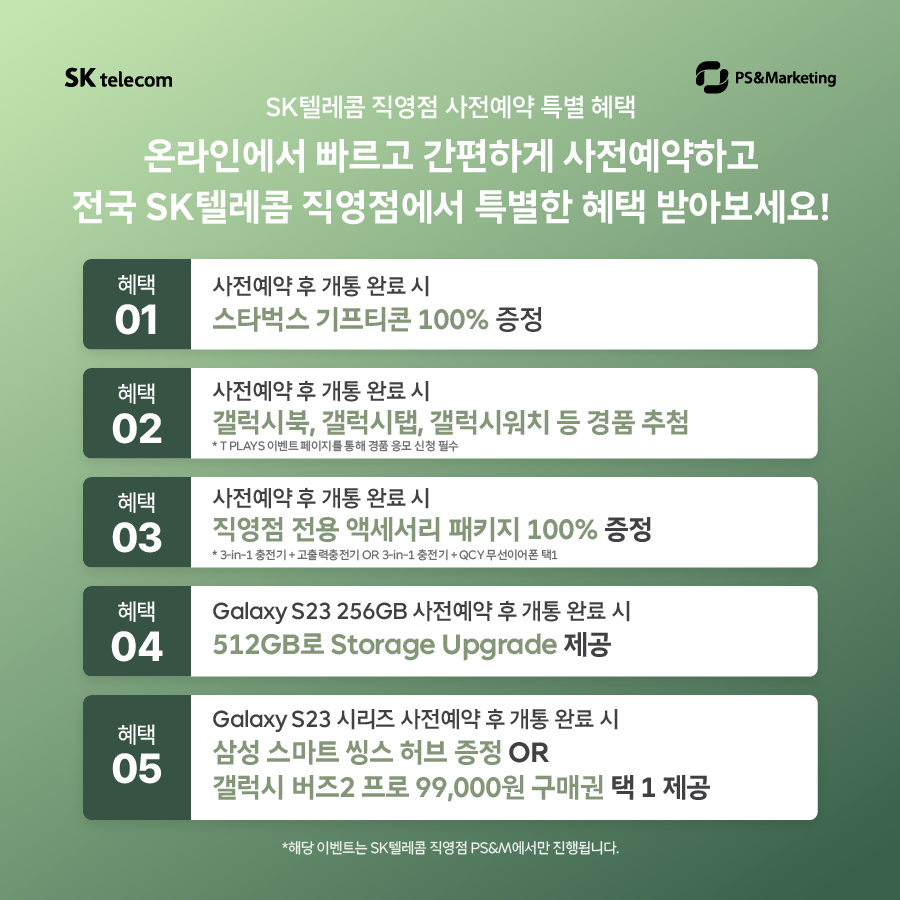 🌌Galaxy S23 사전예약하면 이 모든 혜택 다!