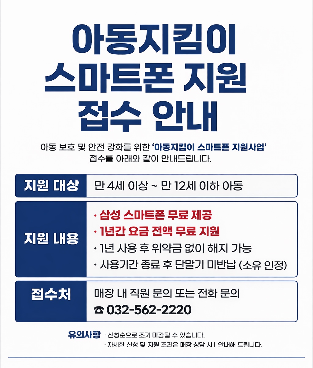 아동지킴이 키즈폰 행사