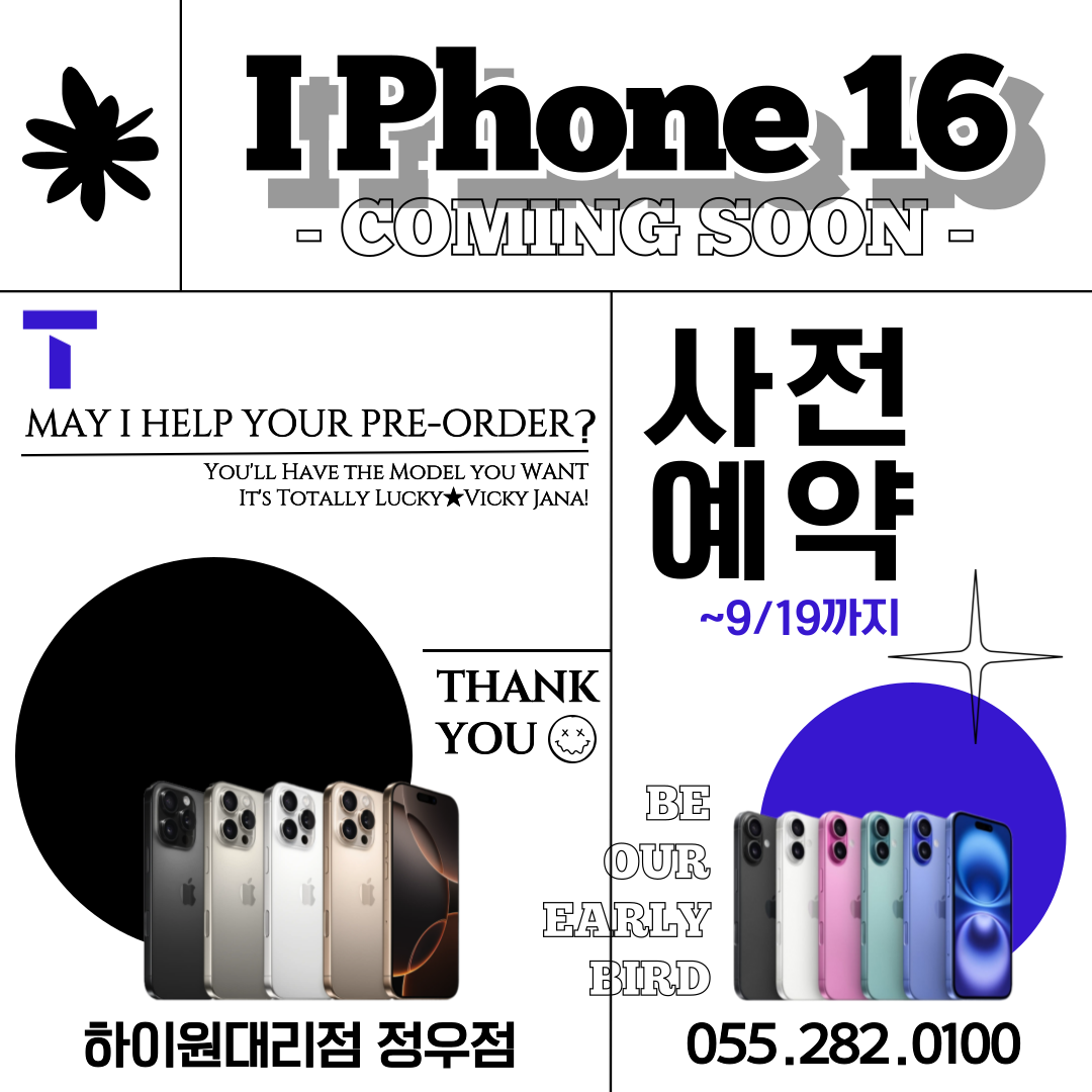 📱✨[iPhone 16 사전예약 시작!]✨📱