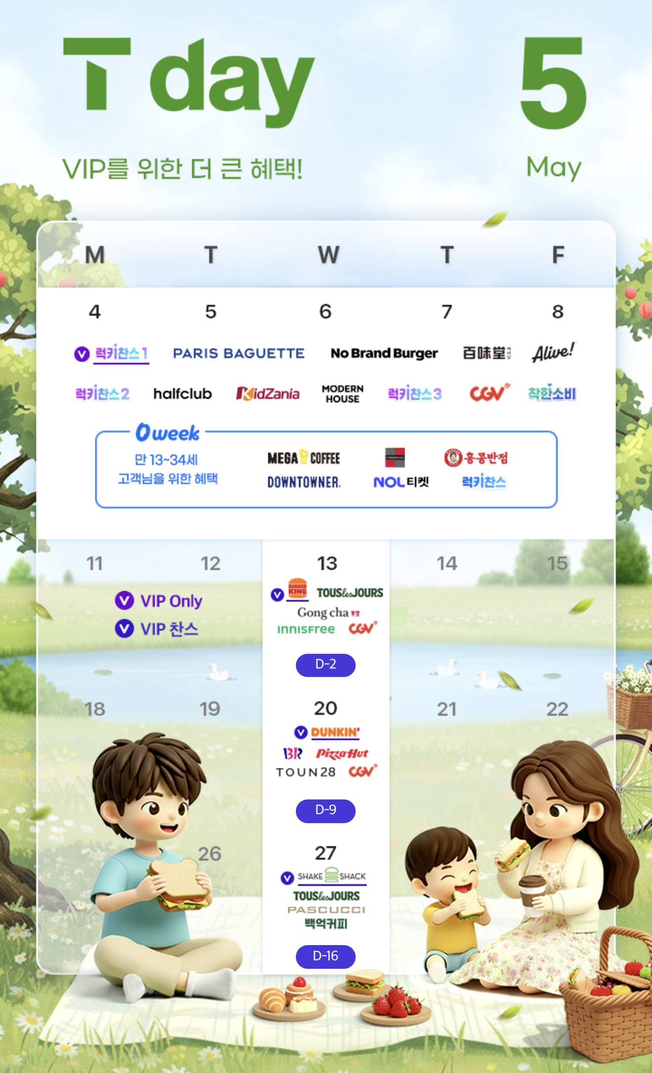 5월 할인 안내