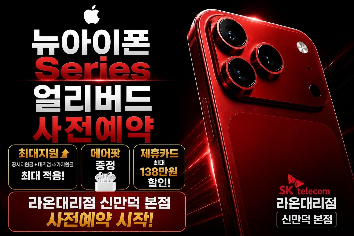 🍎 NEW 아이폰18 사전예약 안내