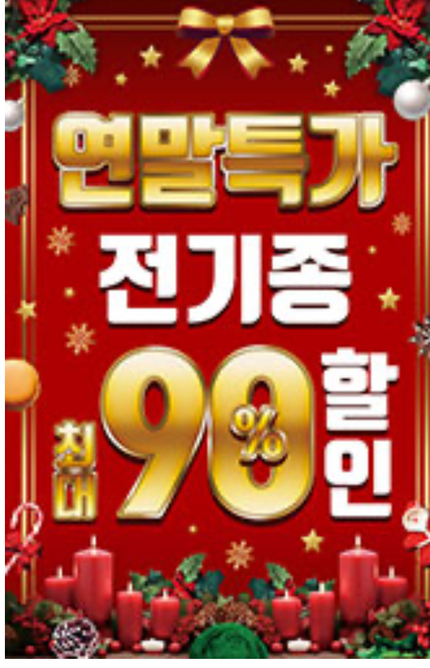 연말