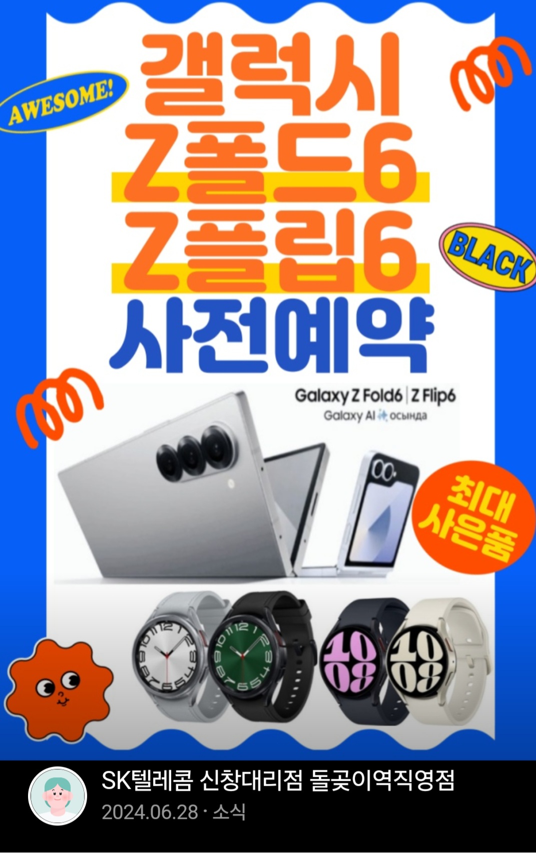 폴드6,플립6 사전예약 이벤트
