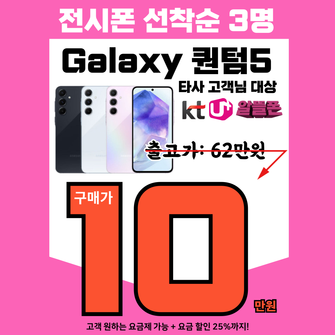 와이드7, 퀀텀5 전시폰 선착순 특가 행사