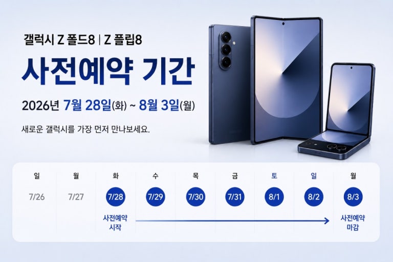 폴더블8
