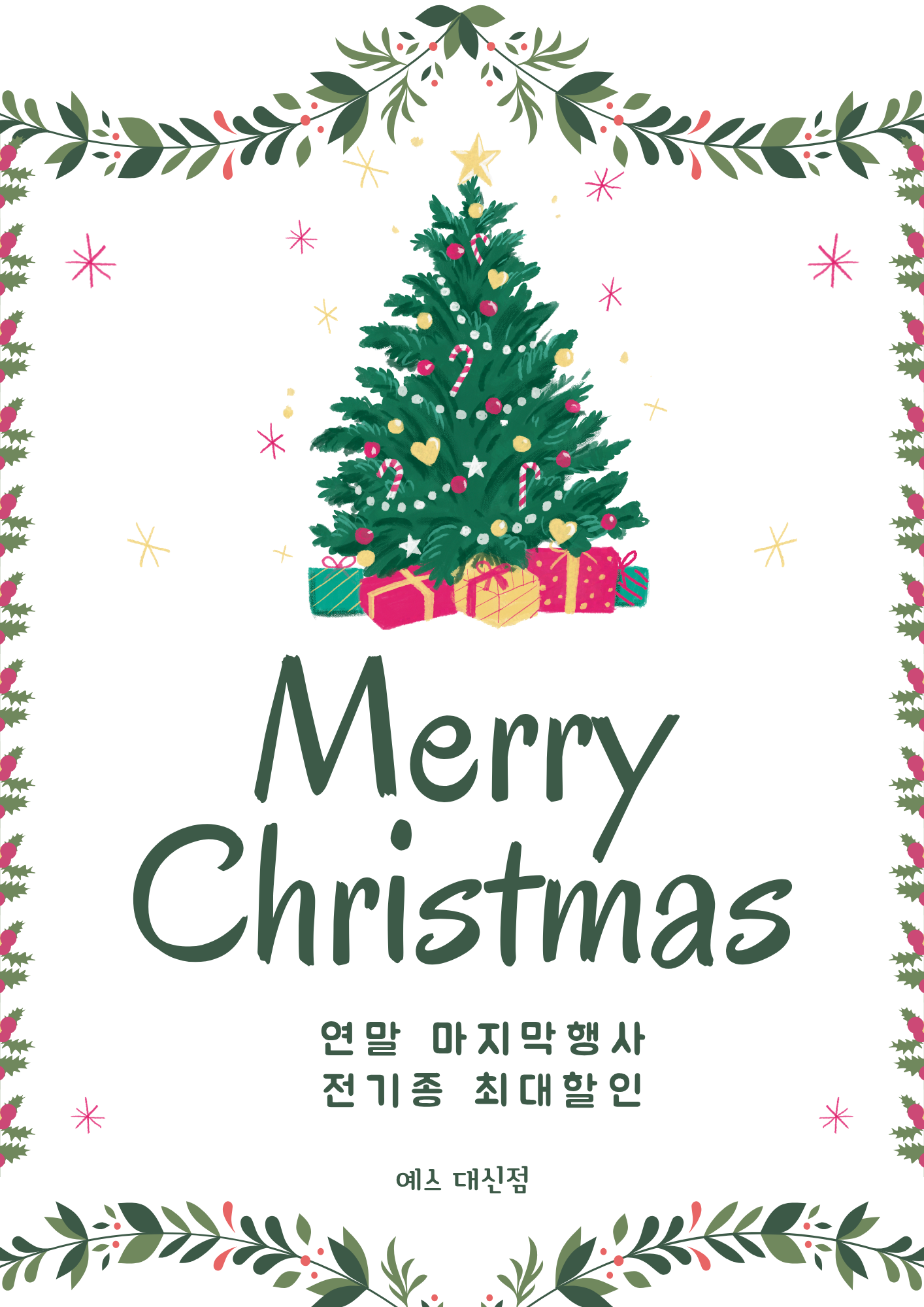 25년 마지막행사