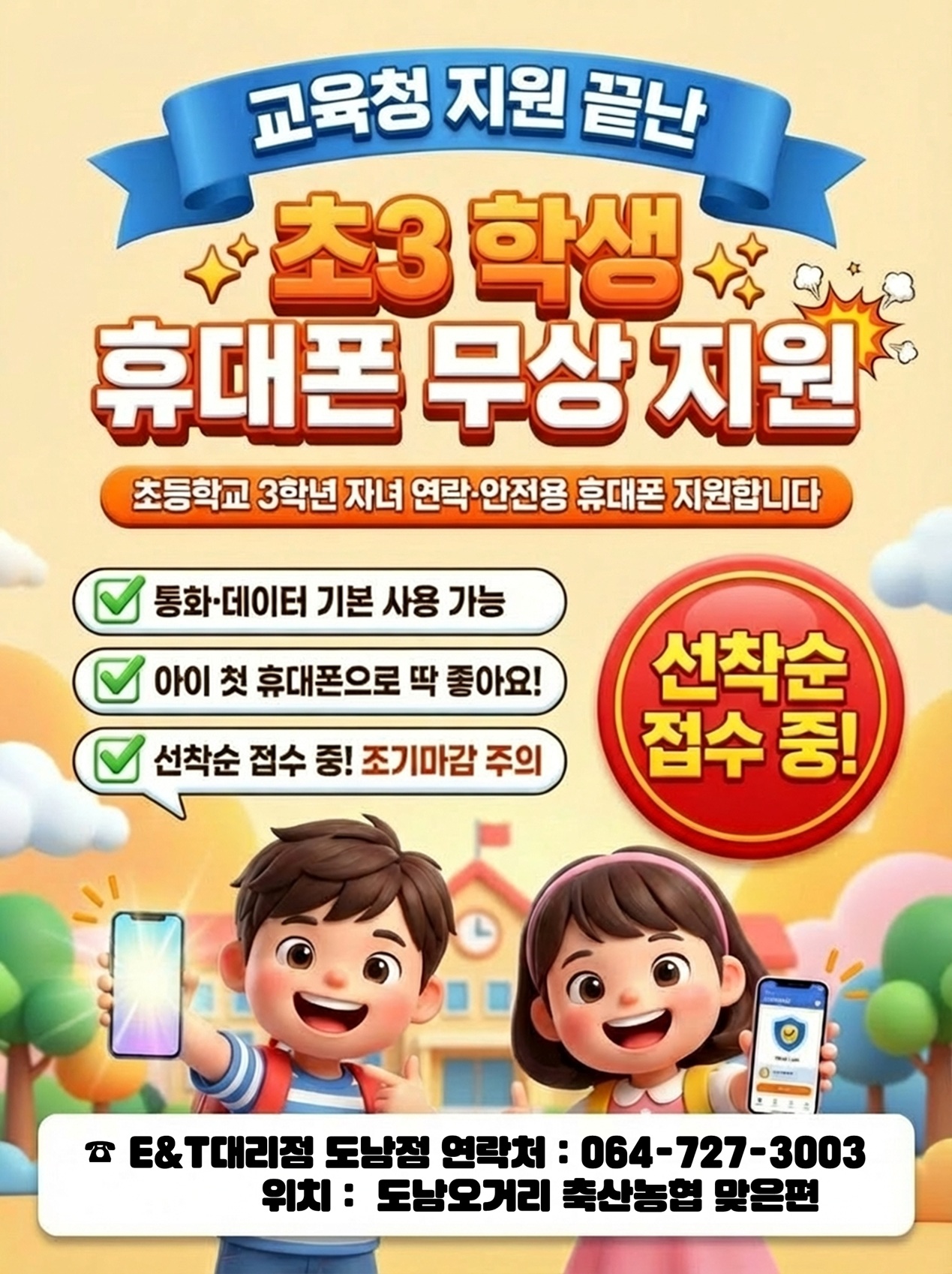 만 12세 미만 삼성 키즈폰 무상 지원