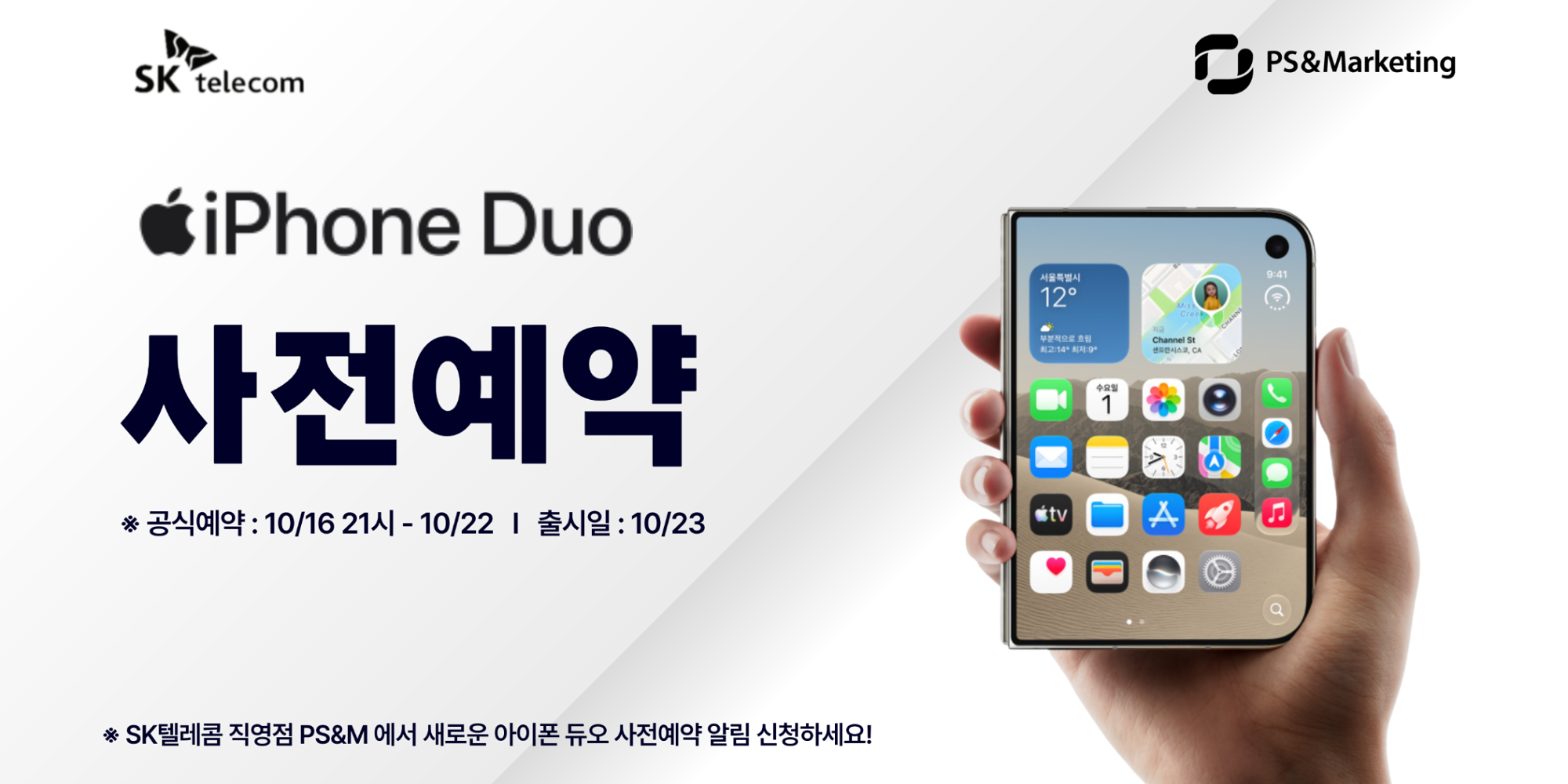 iPhone Duo 사전 예약