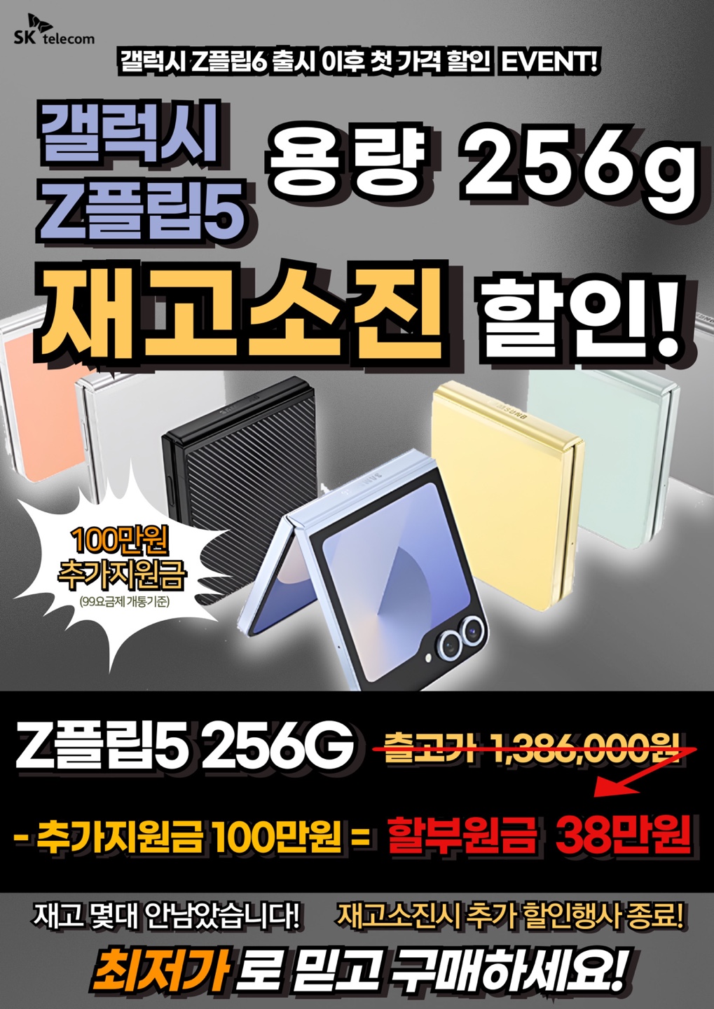 Z플립5 마지막 특판!