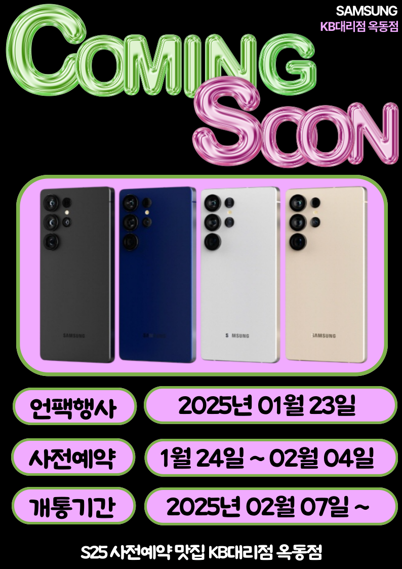♥ S25 사전예약 ♥