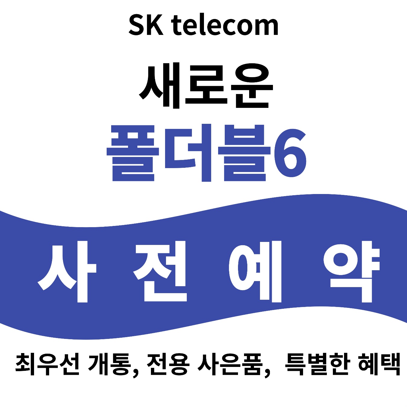 새로운 폴더블 사전예약 안내