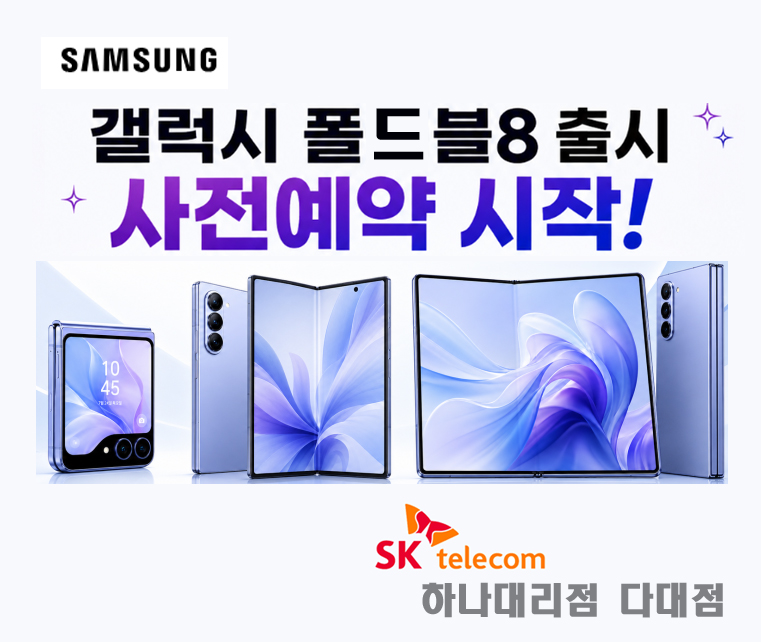 갤럭시 폴드블 8 사전예약