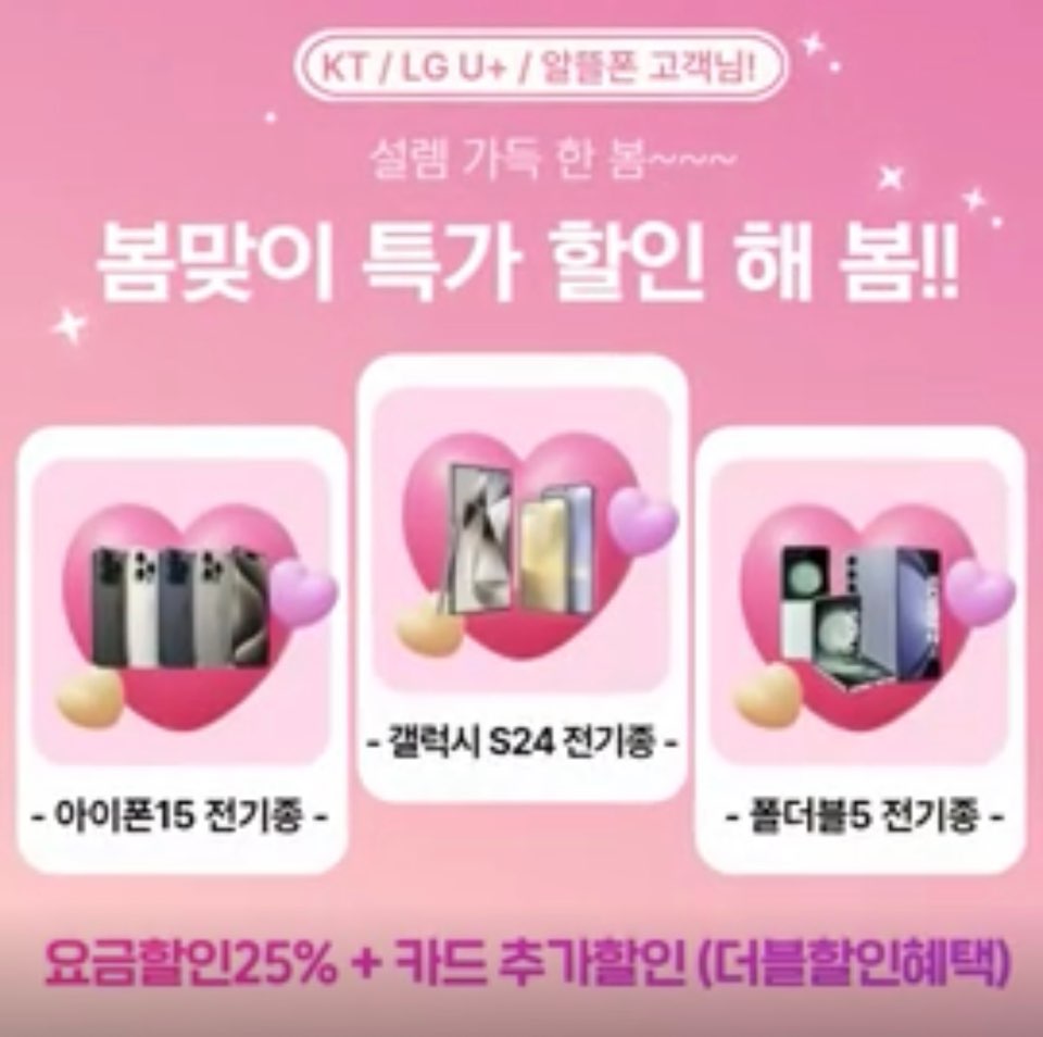 SKT 이백호점 설레는 봄 특가 행사 ♥