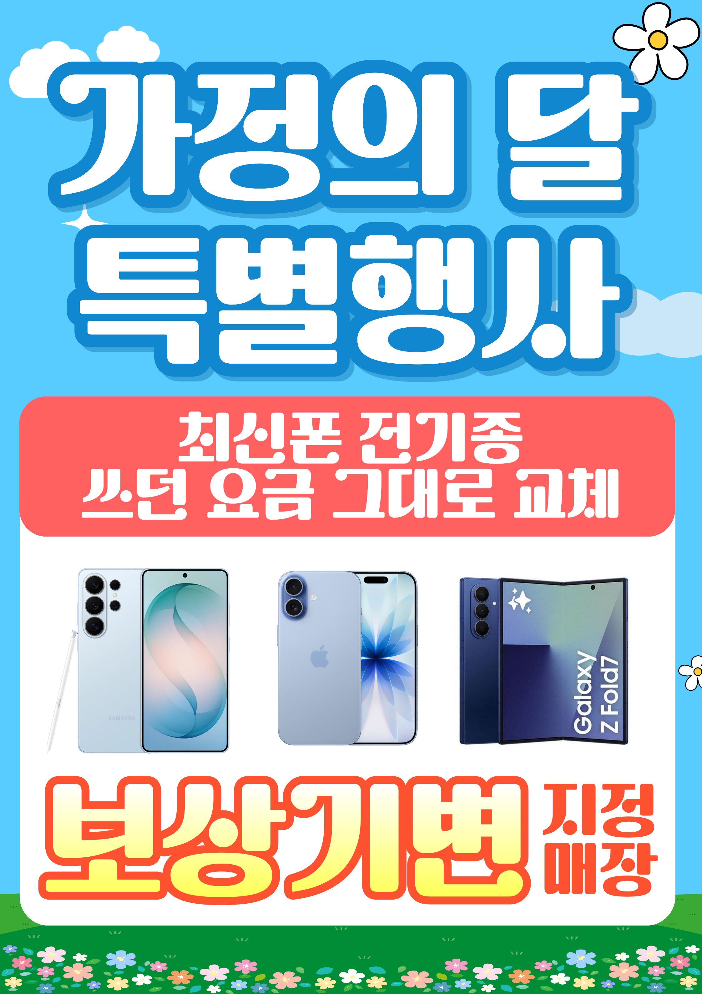 봄 맞이 가정의달 행사 시작!