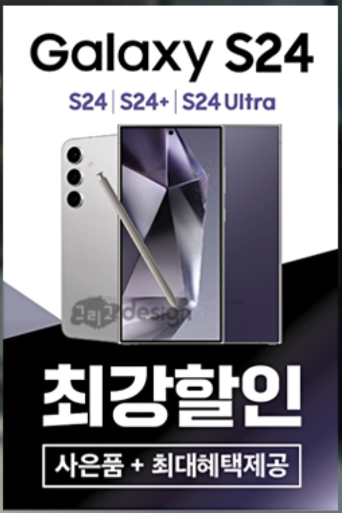 겔럭시 S24 최강할인