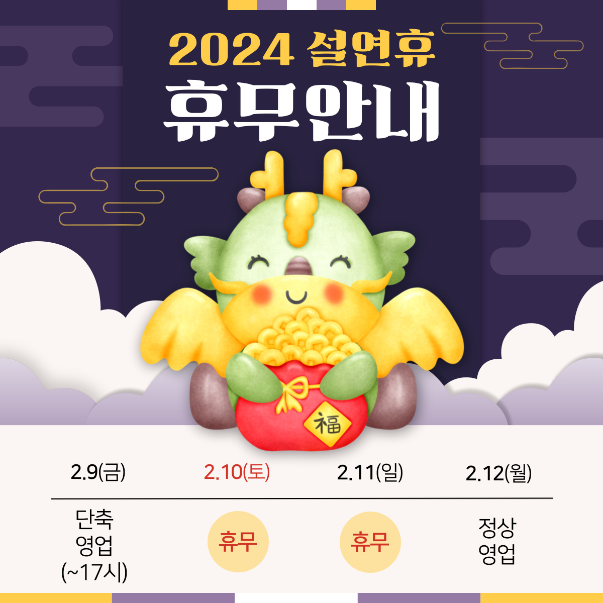 ★명절기간 영업안내★
