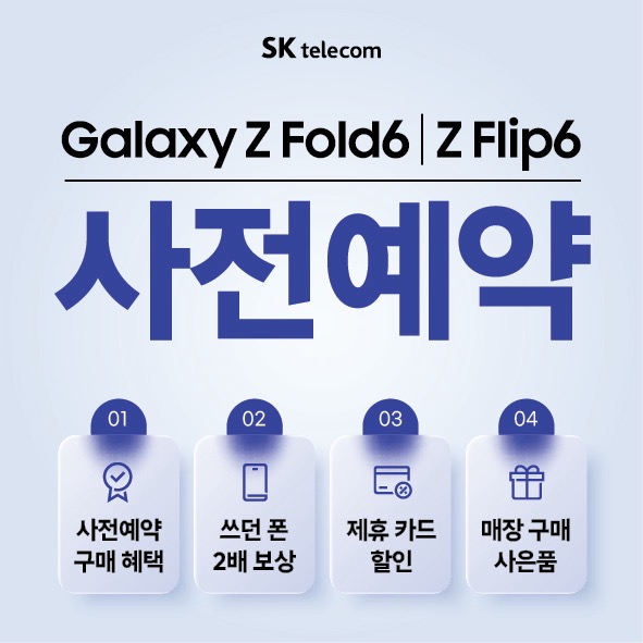 객럭시 Z플립6 폴드6 사전예약!!