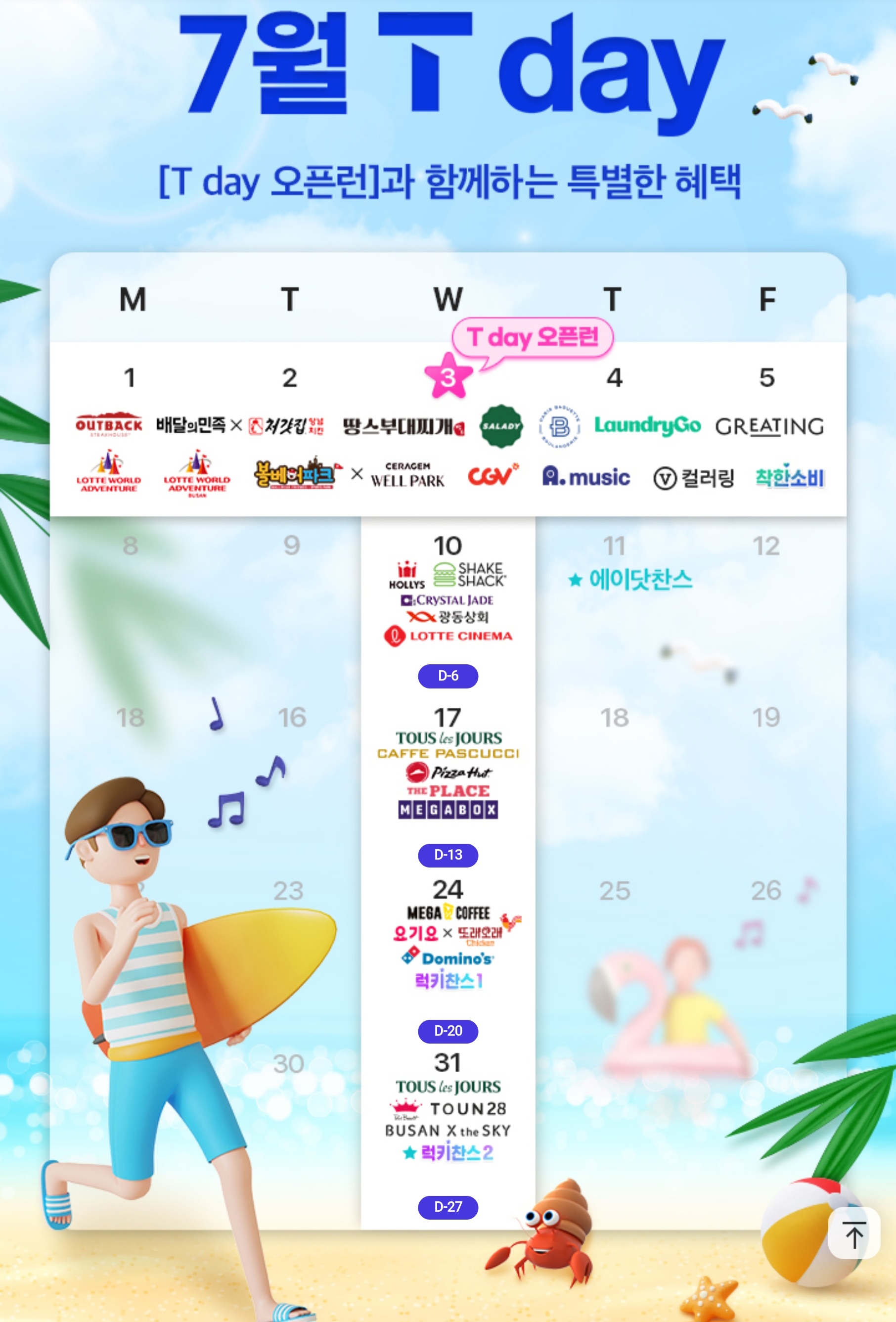 ❤️7월 멤버십데이💜