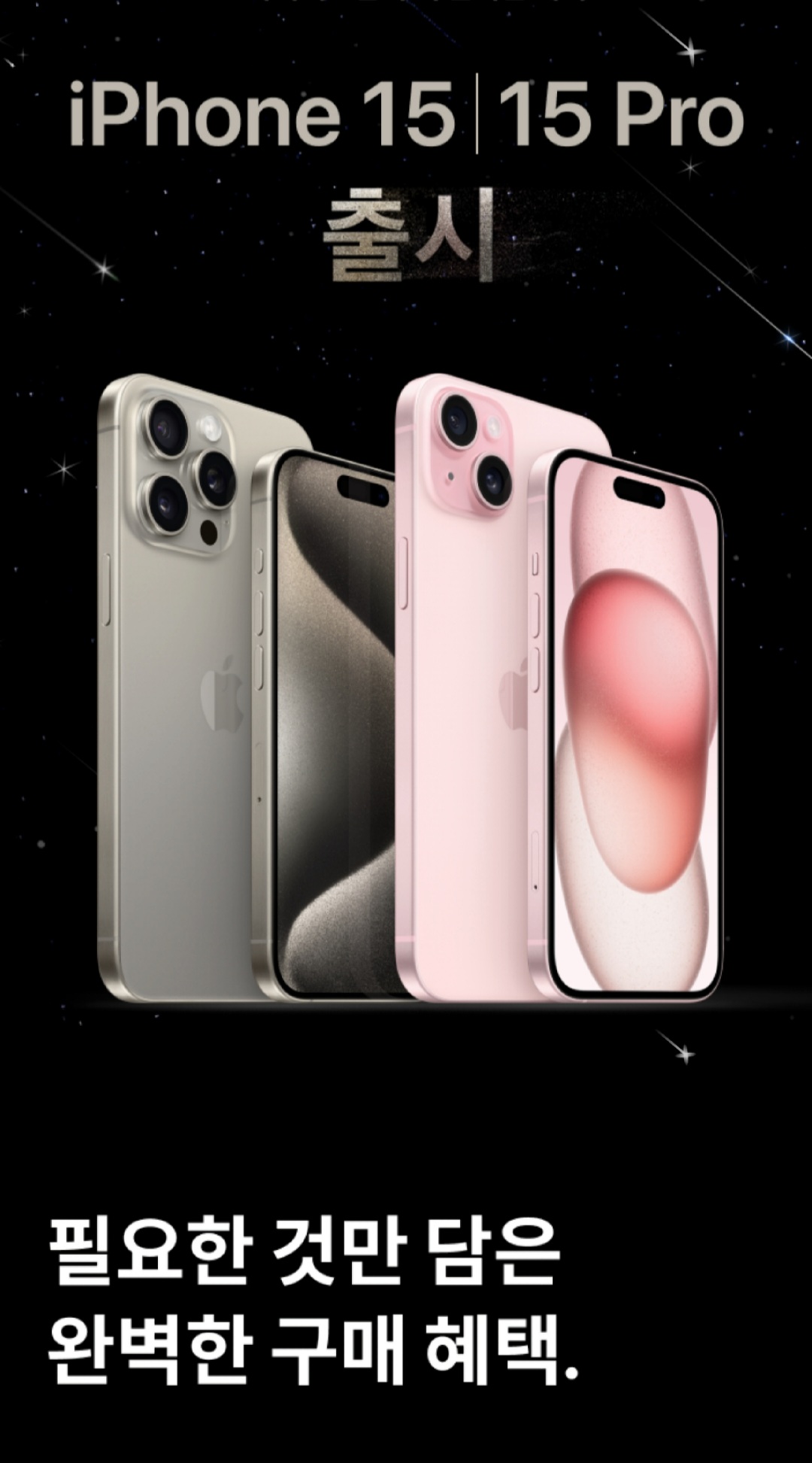 아이폰15 즉시개통 최대보유