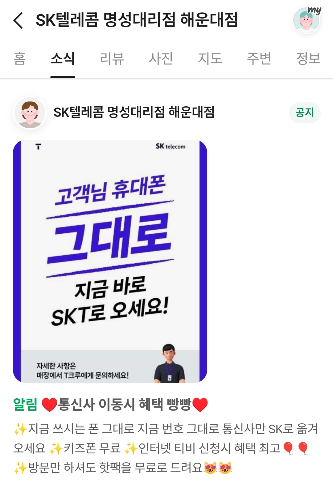 ♥️통신사 이동시 혜택 빵빵♥️