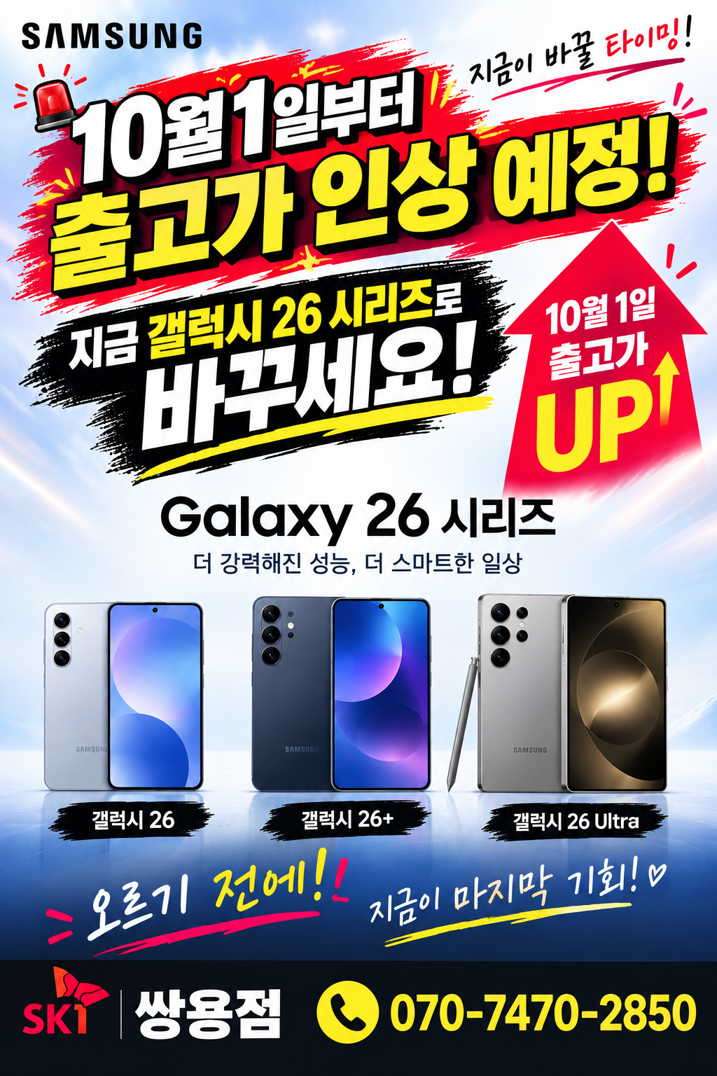 🚨 갤럭시26시리즈 가격인상전에 구매하세요 🚨