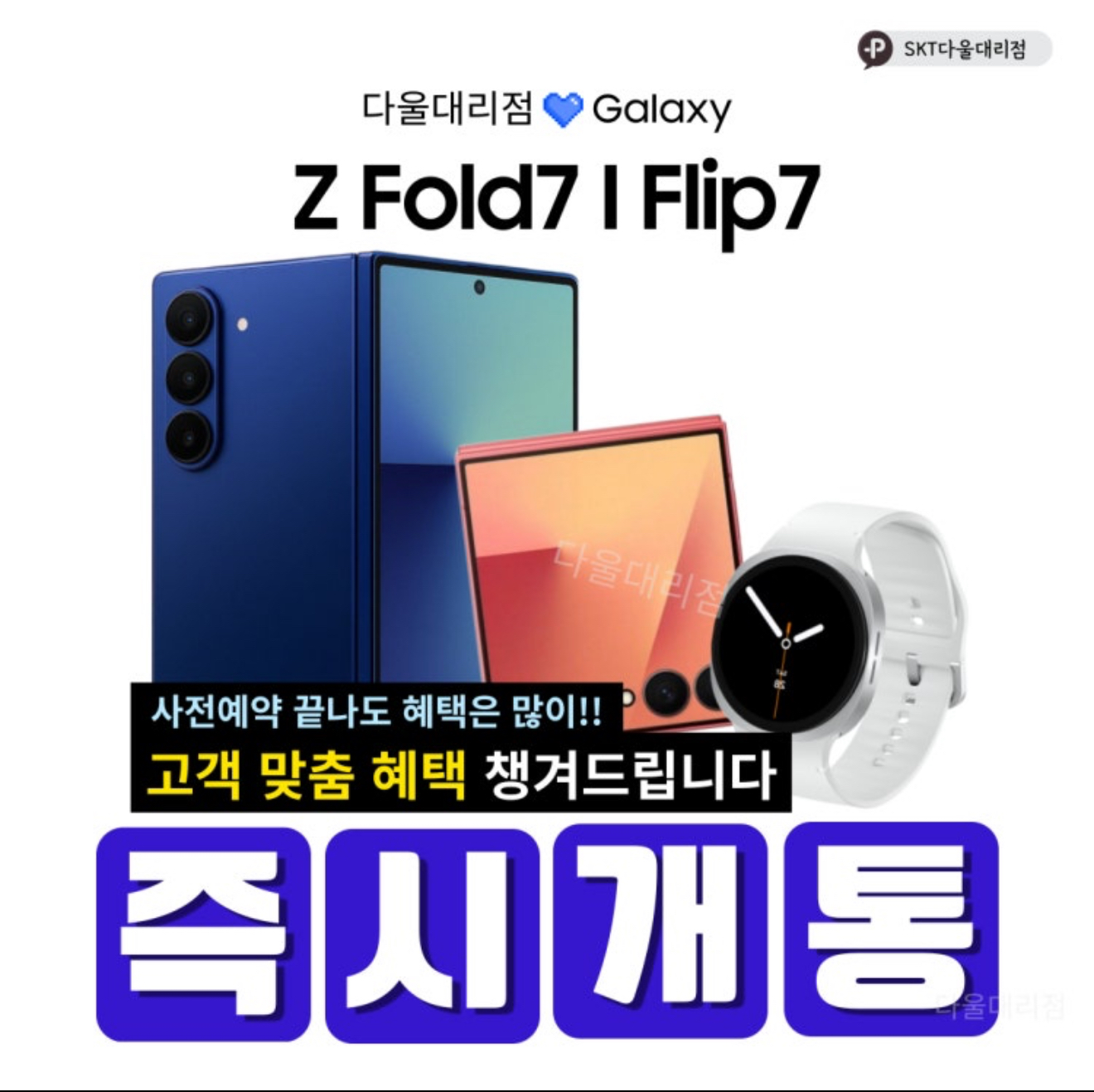 갤럭시 폴더블7 출시완료!