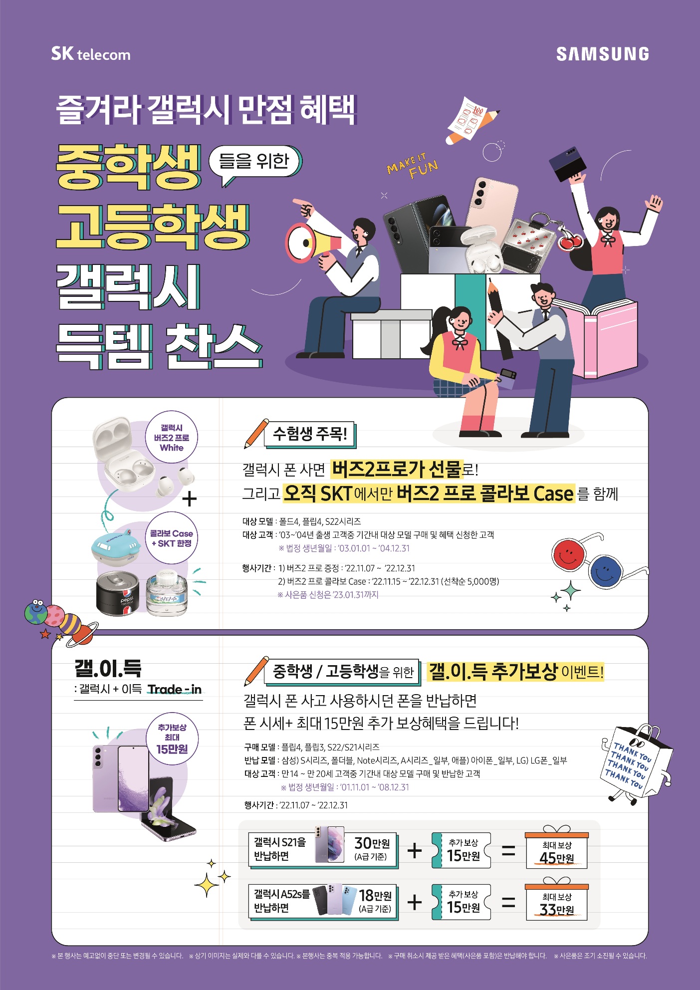 갤럭시 득템  찬스!!!오직 SK에서만!!!