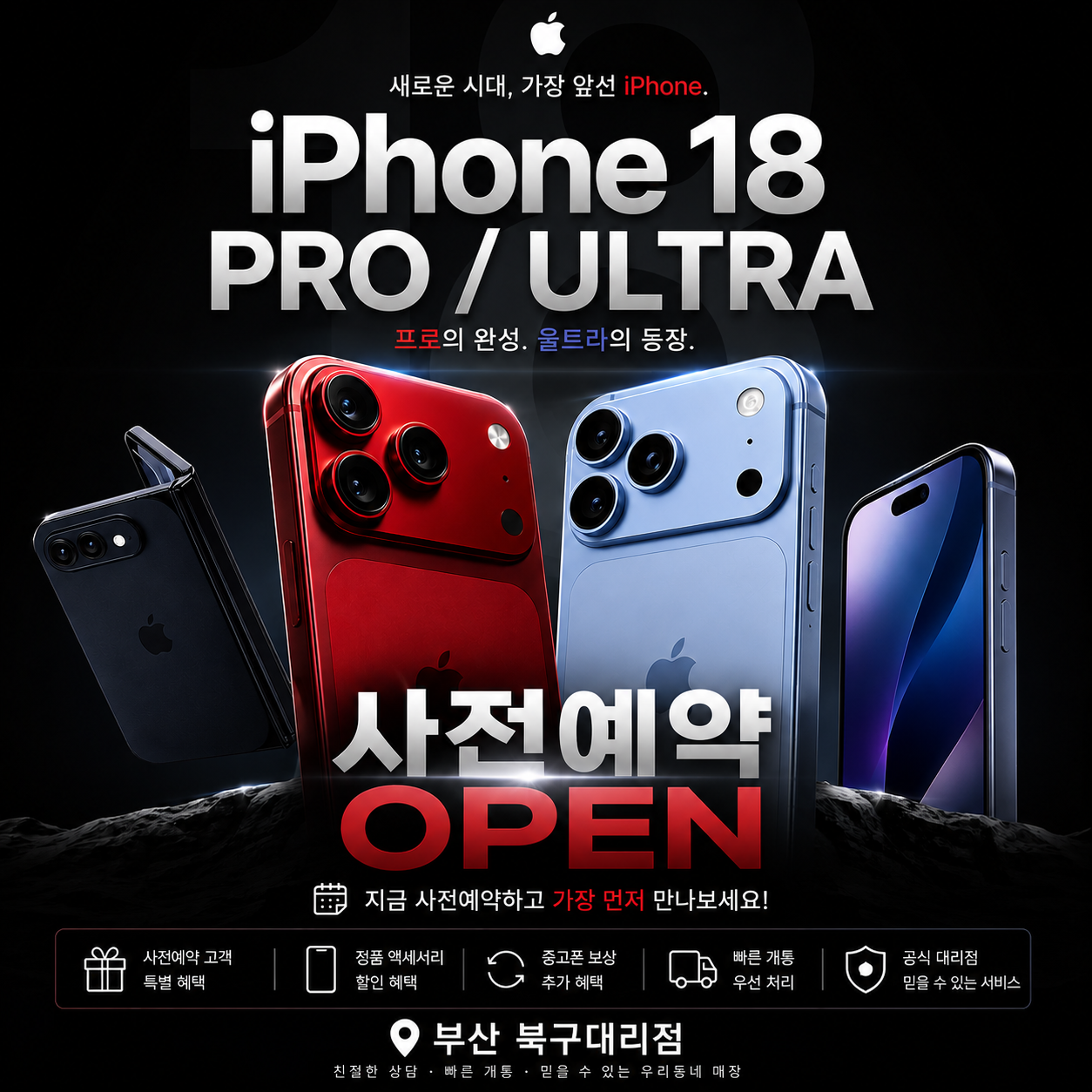 커밍순!아이폰18