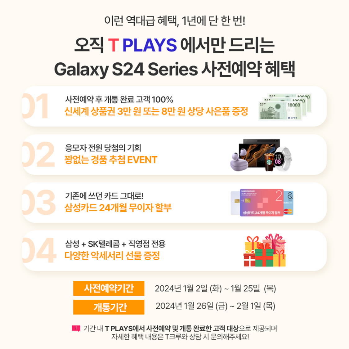 🌠New Galaxy S24 사전예약 OPEN!