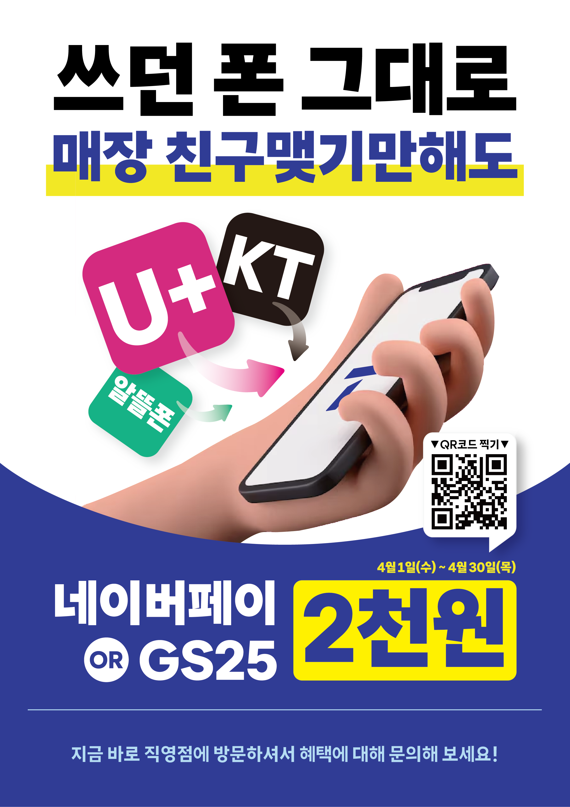 매장 친구맺고 2천원 받자🎁