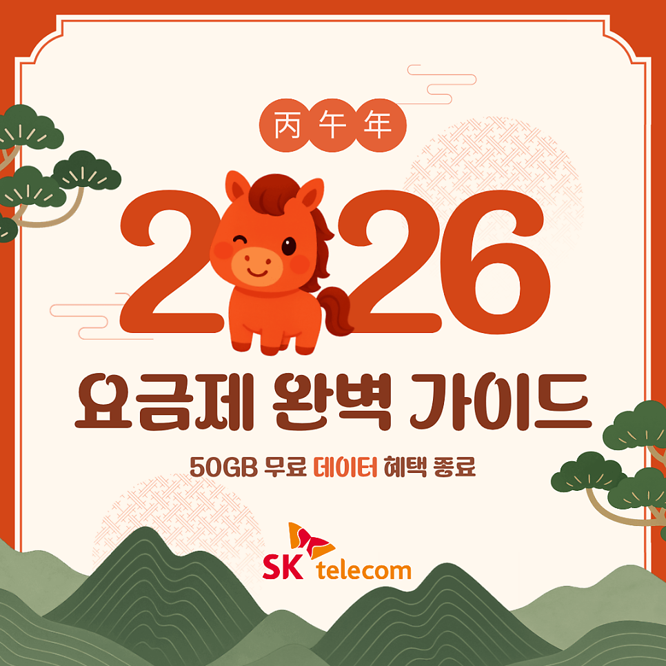 ⚠️데이터 50GB혜택 종료예정⚠️ 사용량 확인하고 요금제 변경하세요❣️