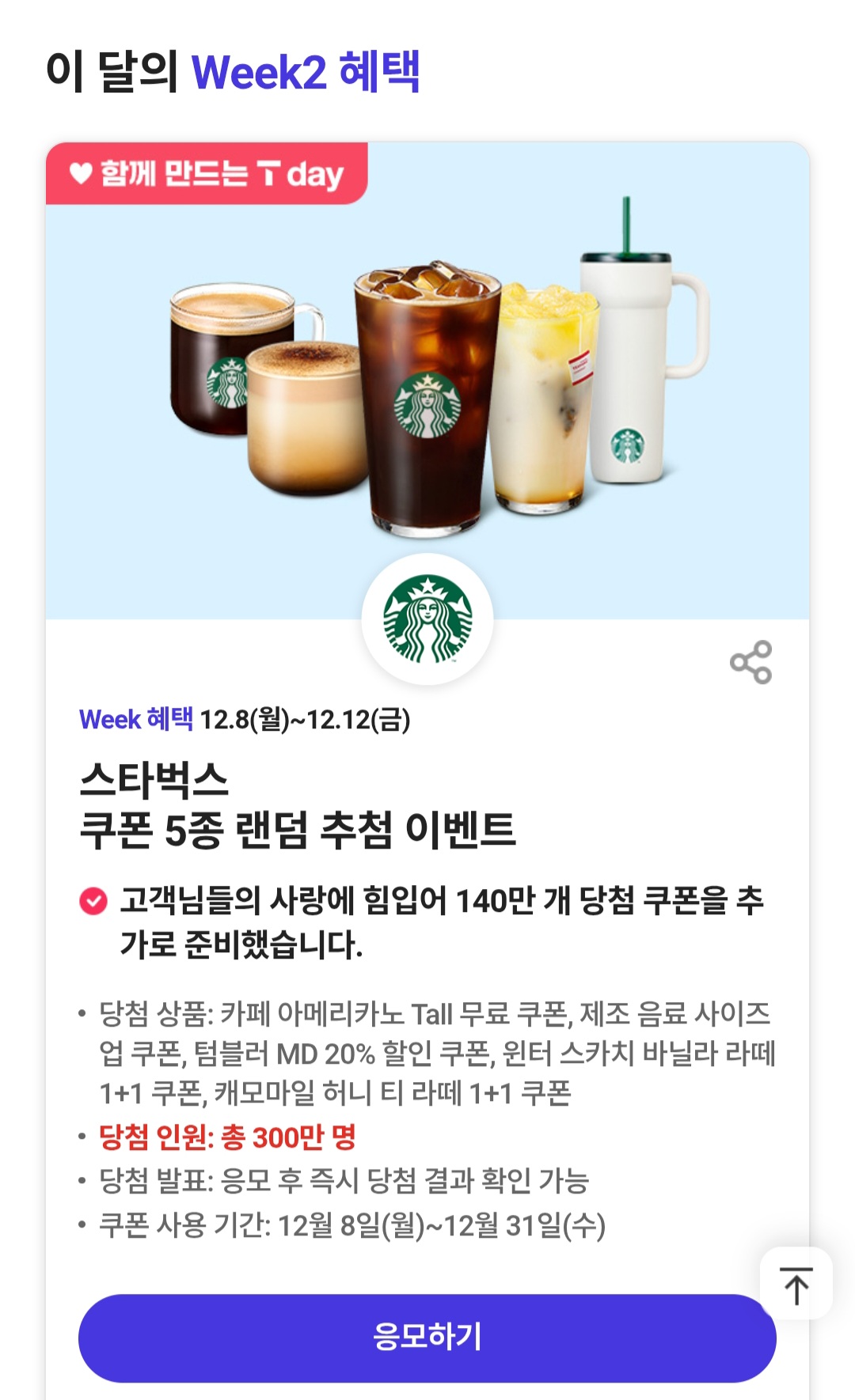 ❤️12월 T day 특별 혜택❤️
