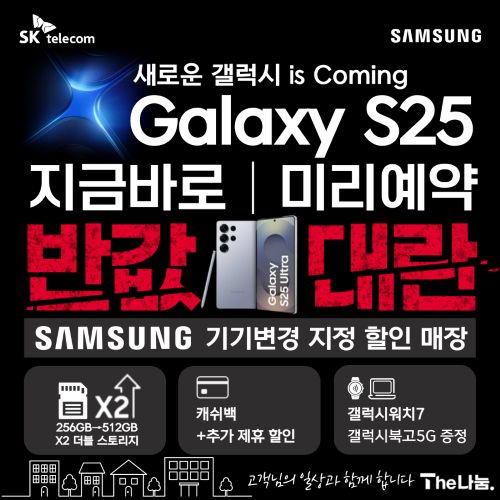 갤럭시S25 미리예약🎉 반값찬스!