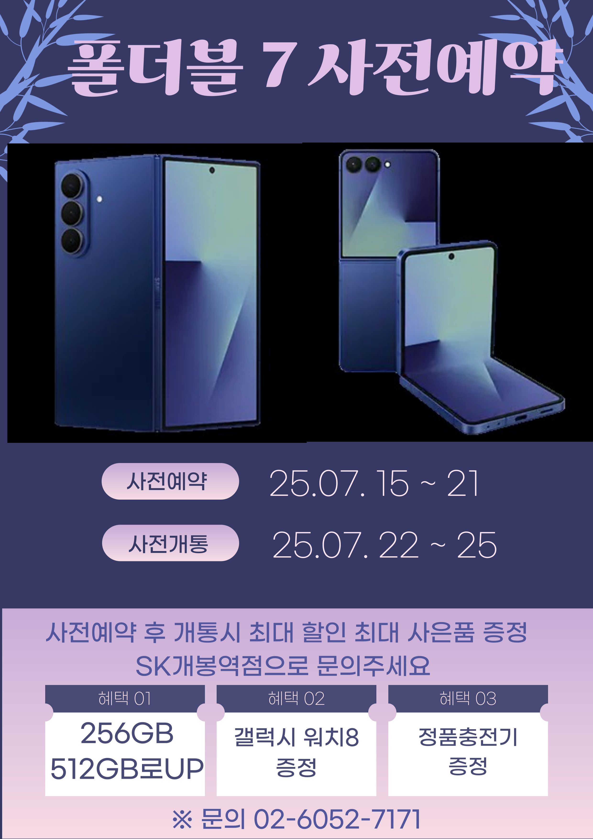 폴더블7 사전예약 하세요~!