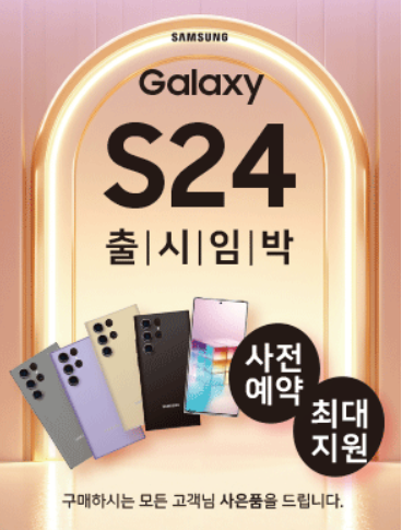 갤럭시 S24 출시임박